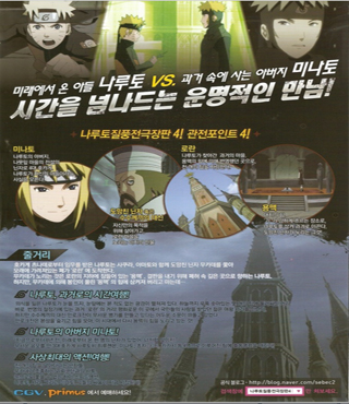 나루토 질풍전 극장판 4 : 더 로스트타워 포스터 새창