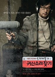 귀신소리 찾기 포스터