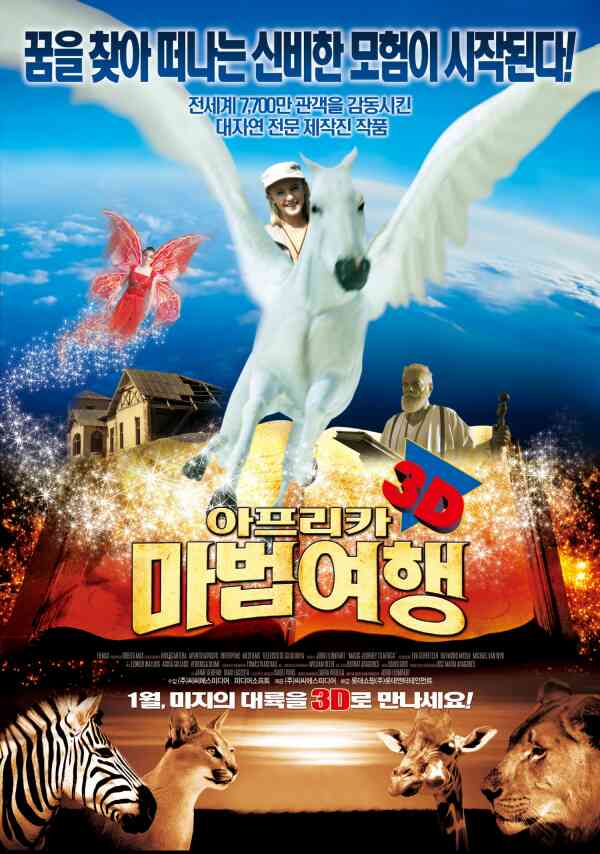 아프리카 마법여행 포스터 새창