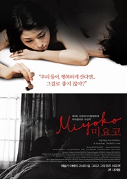 미요코 포스터