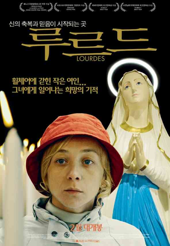 루르드 포스터 새창