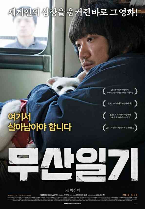 무산일기 포스터 새창