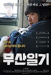 무산일기