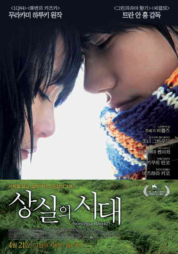 상실의 시대 포스터 새창