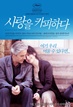 사랑을 카피하다