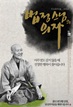 법정스님의 의자