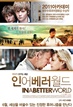 인 어 베러 월드