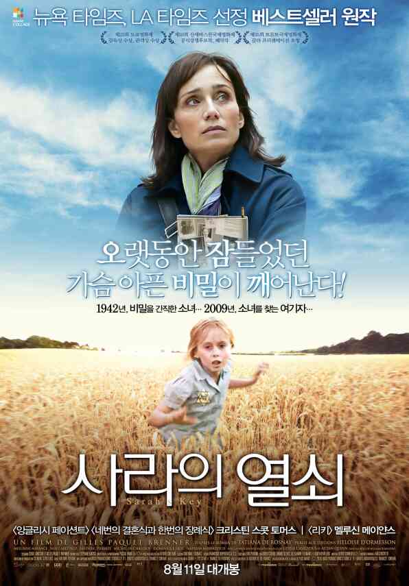 사라의 열쇠 포스터 새창