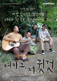 어이그 저 귓것 포스터