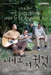 어이그 저 귓것