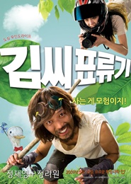 김씨표류기 포스터
