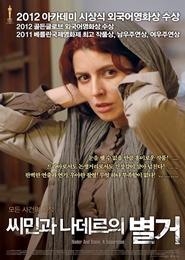 씨민과 나데르의 별거 포스터