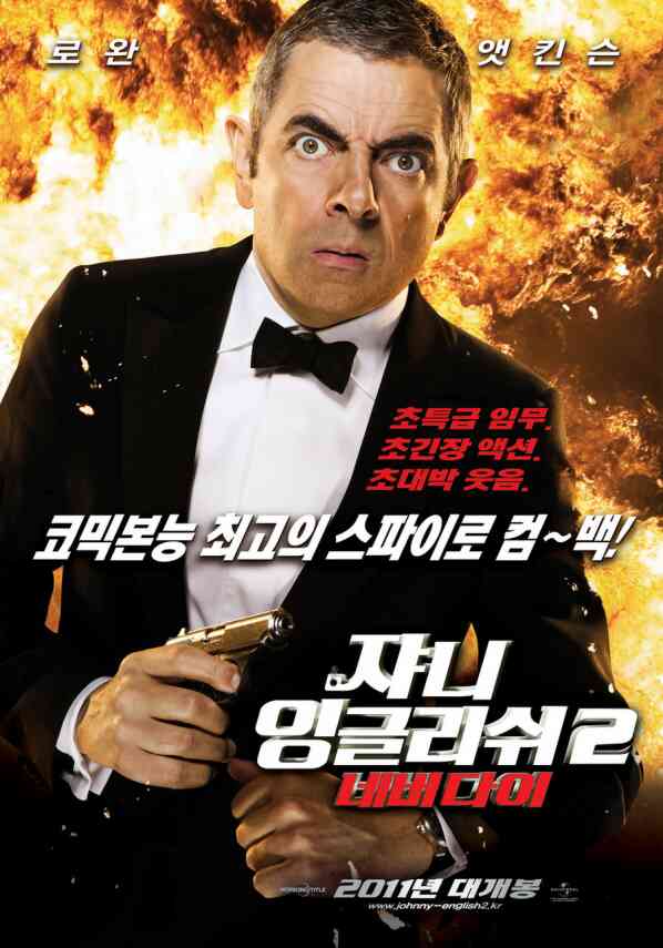 쟈니 잉글리쉬2 : 네버다이 포스터 새창