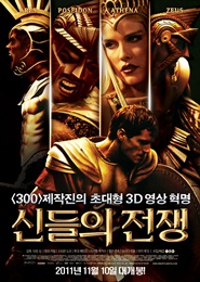 신들의 전쟁 포스터