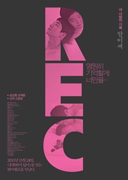 REC 포스터