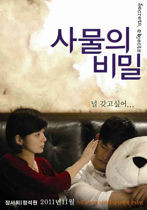 사물의 비밀 포스터 새창