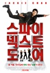 스파이 넥스트 도어
