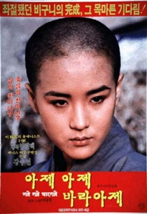 아제아제 바라아제 포스터