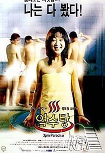 억수탕 포스터