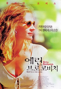 에린 브로코비치 포스터