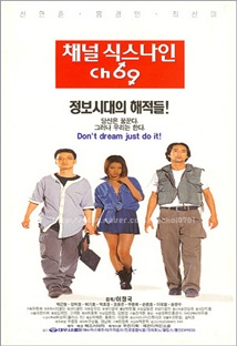 채널식스나인(CH69) 포스터