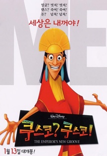 쿠스코? 쿠스코! 포스터