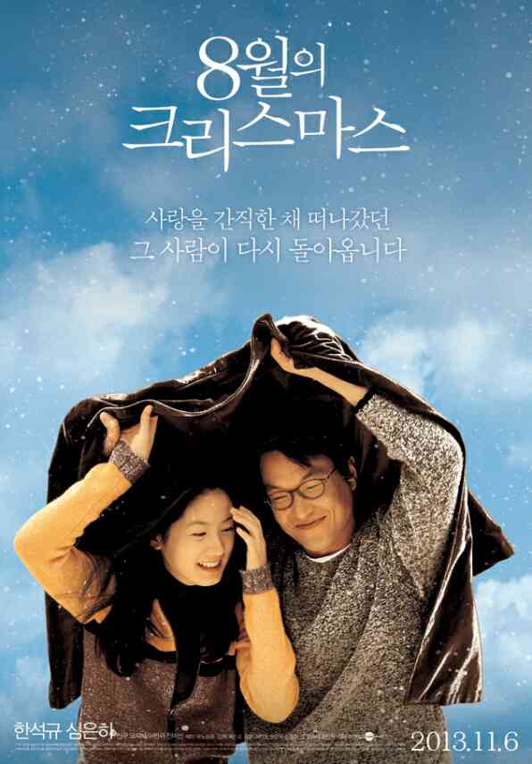 8월의 크리스마스 포스터 새창