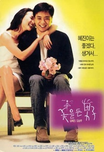 꽃을 든 남자 포스터