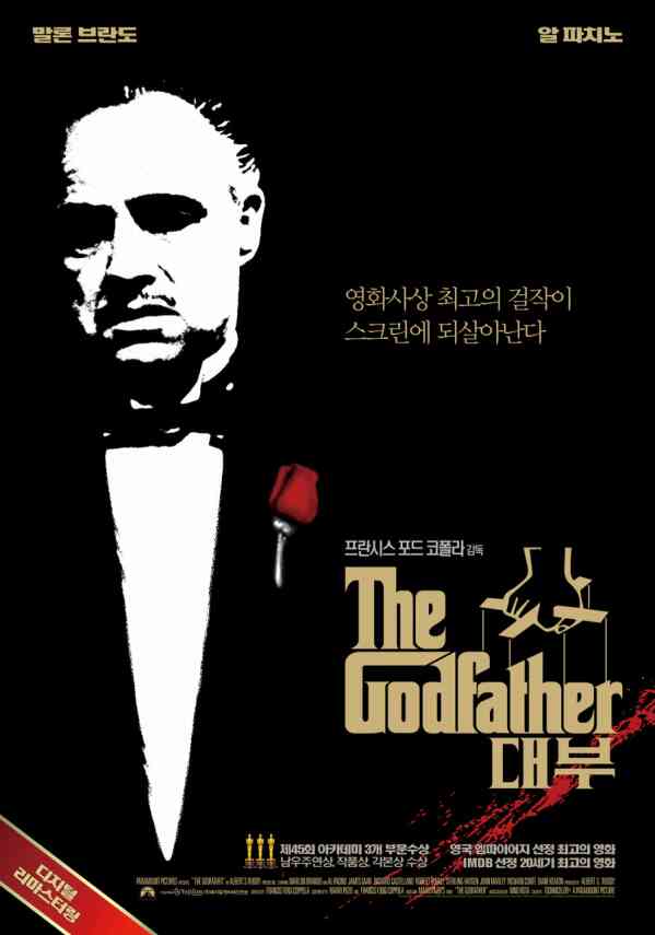 대부 포스터 새창