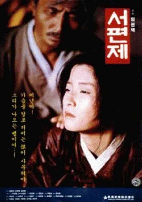 서편제 포스터 새창