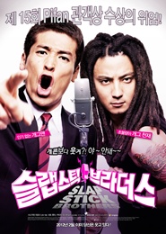 슬랩스틱 브라더스 포스터