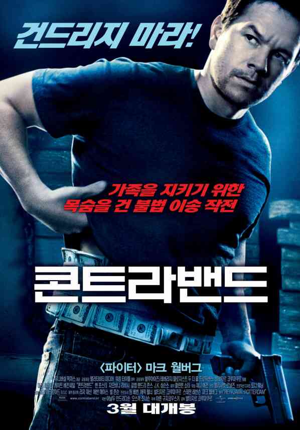 콘트라밴드 포스터 새창