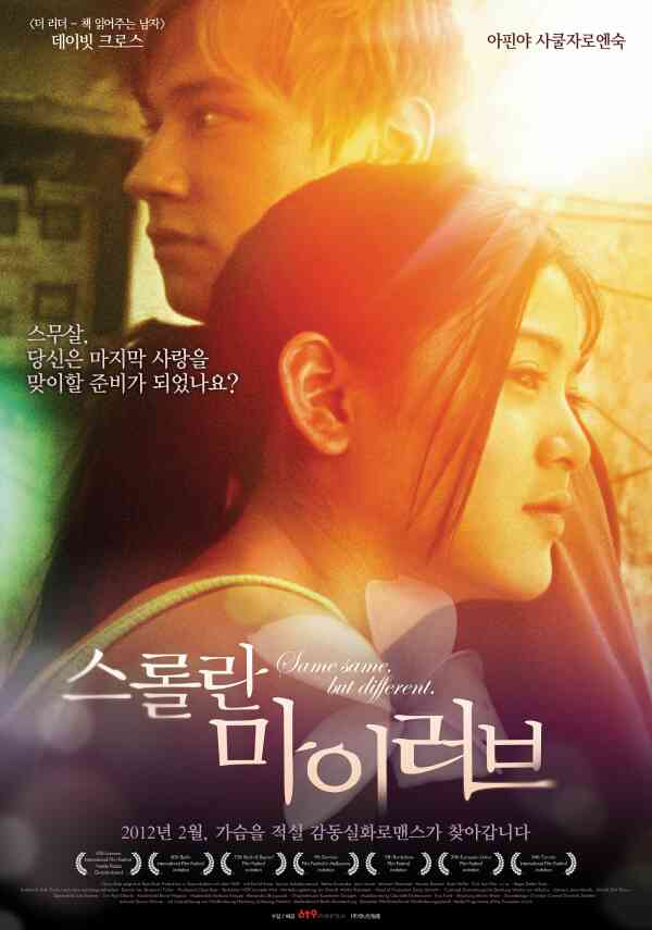 스롤란 마이러브 포스터 새창
