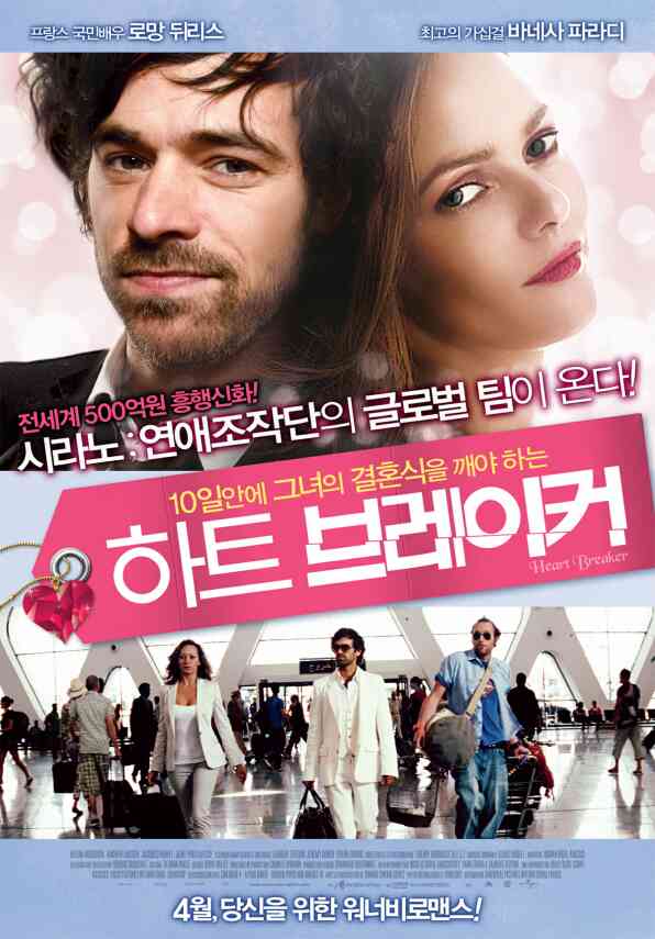 하트 브레이커 포스터 새창