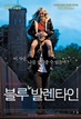 블루발렌타인