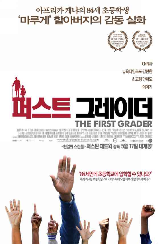 퍼스트 그레이더 포스터 새창