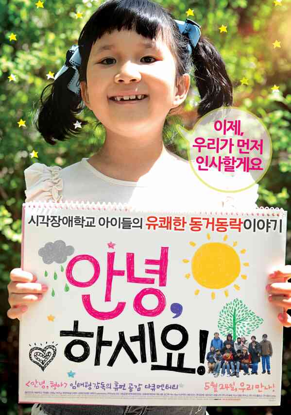 안녕,하세요! 포스터 새창