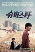 슈퍼스타
