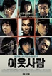이웃사람