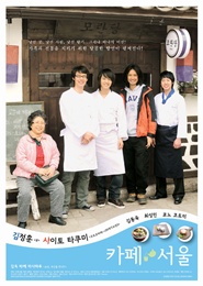 카페 서울  포스터
