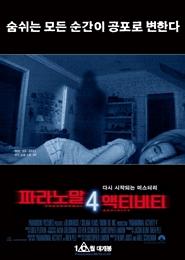 파라노말 액티비티4 포스터