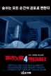 파라노말 액티비티4