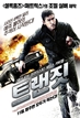 트랜짓