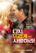 다시, 뜨겁게 사랑하라!