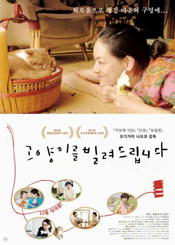 고양이를 빌려드립니다 포스터 새창