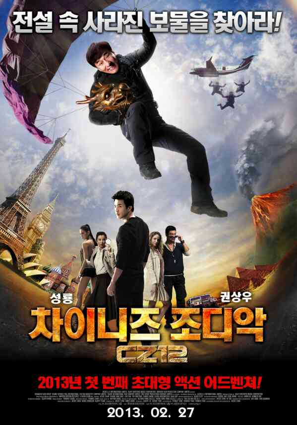 차이니즈 조디악 포스터 새창