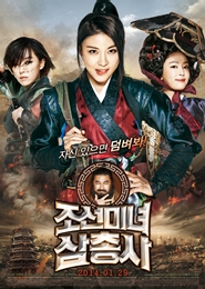 조선 미녀 삼총사 포스터