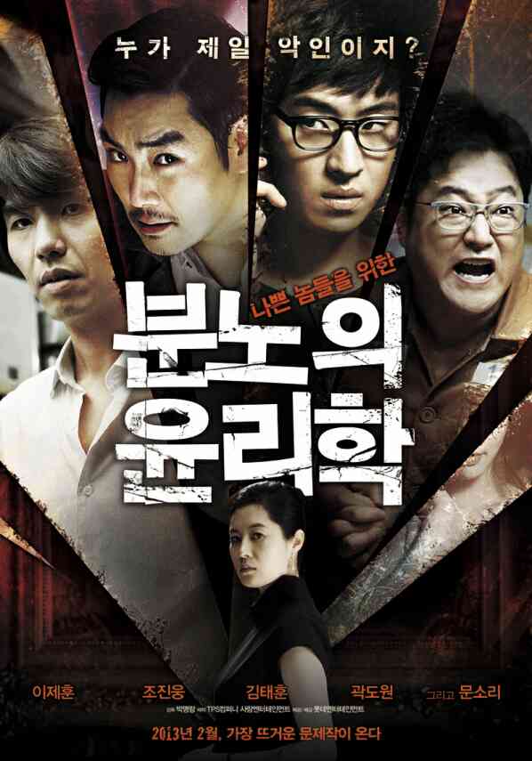 분노의 윤리학 포스터 새창