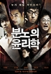 분노의 윤리학