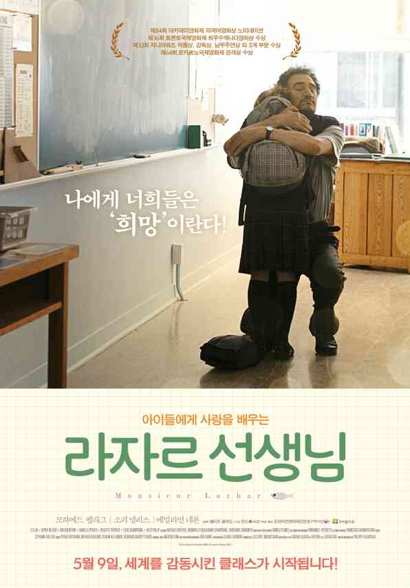 라자르 선생님  포스터 새창